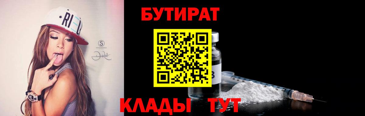 Бутират буратино  Вход с VPN  Верхний Уфалей 