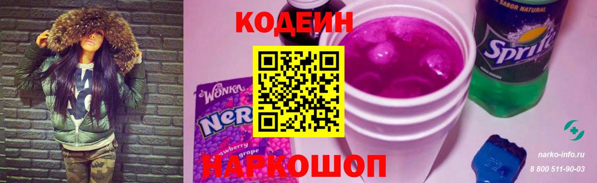 Codein Purple Drank  Вход с VPN  купить наркотик  Кодеин Purple Drank  Верхний Уфалей 