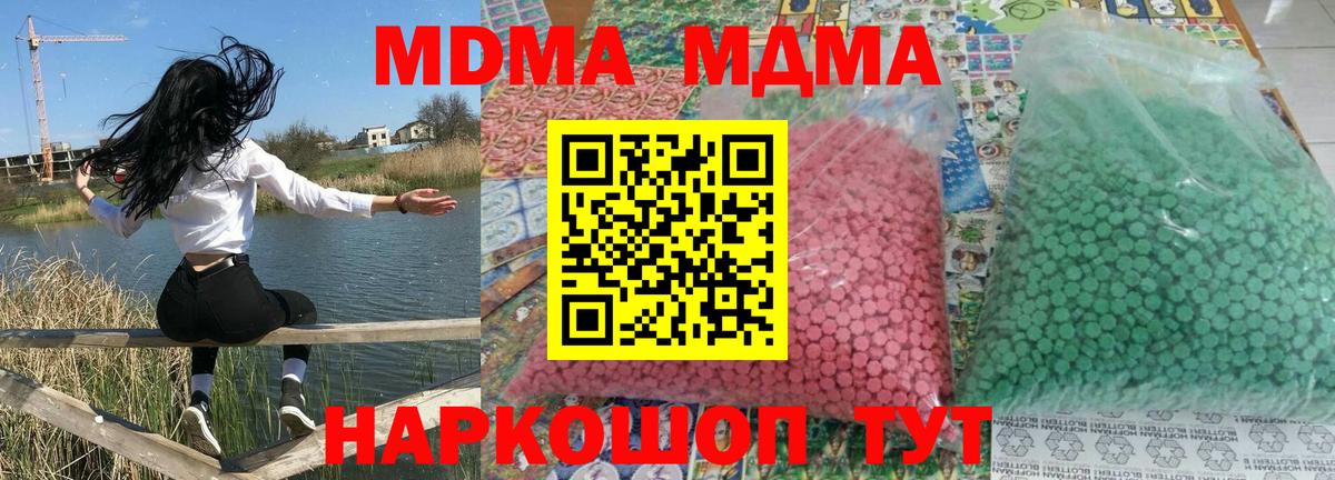 МДМА crystal  Вход с VPN  Верхний Уфалей 